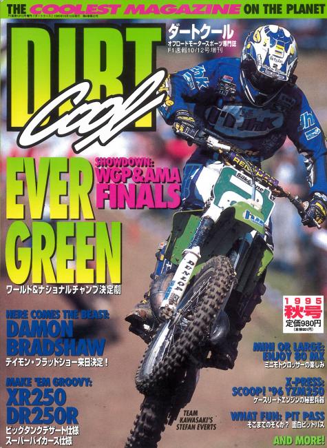 Dirt Cool / 1995 / Japan 